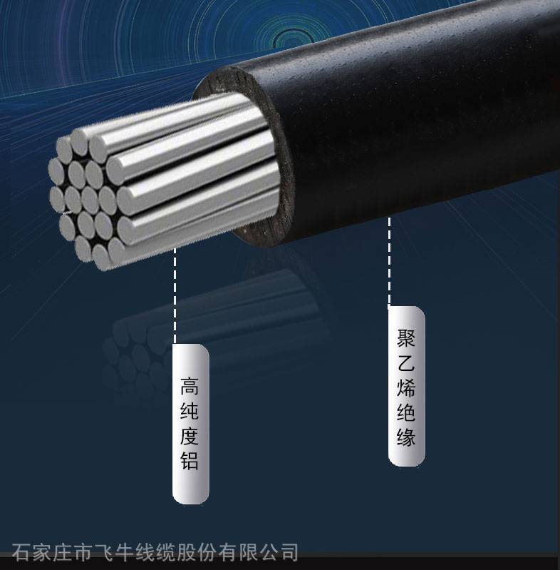 飛牛線纜翁特JKLYJ-50架空絕緣導線 全項保檢，高導電性能的戶外電纜標桿